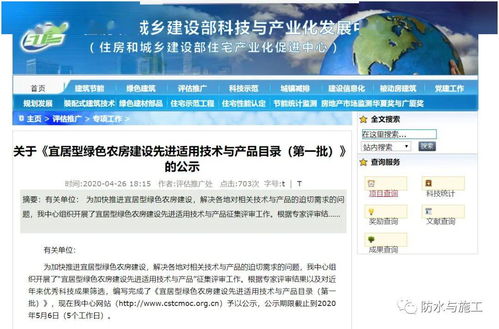 住建部農(nóng)房建設(shè)先進(jìn)適用技術(shù)目錄入選企業(yè) 卓寶、圣潔、科順等防水技術(shù)與咨詢單位助力鄉(xiāng)村發(fā)展