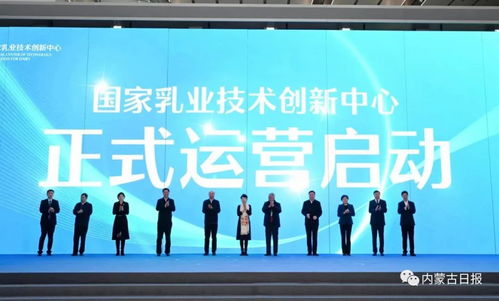 國家乳業(yè)技術(shù)創(chuàng)新中心啟動(dòng)實(shí)體化運(yùn)營，科技賦能乳業(yè)高質(zhì)量發(fā)展
